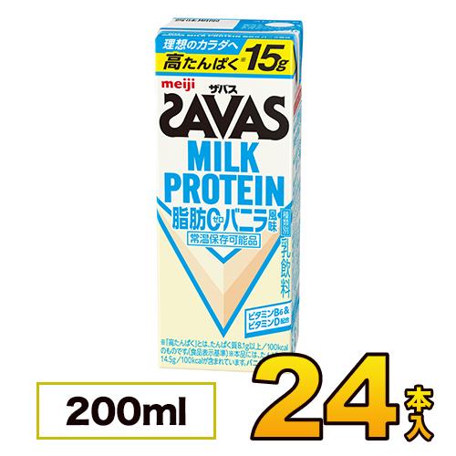 明治 savas ミルクプロテイン SAVAS ザバス 脂肪0 バニラ風味 200ml×24本入り プロテイン ダイエット プロテイン飲料 プロテインドリンク スポーツ飲料（Yahoo!・モウモウハウスショップ）