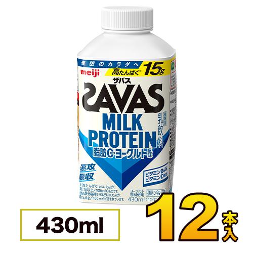明治 SAVAS MILK PROTEIN savas ミルクプロテイン ヨーグルト 明治 SAVAS MILK PROTEIN savas ミルクプロテイン ヨーグルト