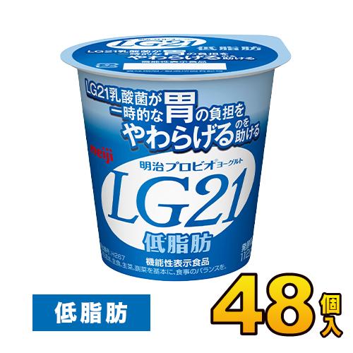 明治 プロビオ ヨーグルト Lg21低脂肪 カップ 48個入り 112g Lg21 ヨーグルト食品 Lg21ヨーグルト 乳酸菌ヨーグルト 送料無料 クール便 Mm56 モウモウハウスショップ 通販 Yahoo ショッピング