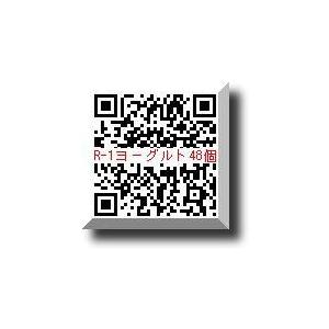 明治 R-1 ヨーグルト カップ 48個入り 112g 食べるヨーグルト R1