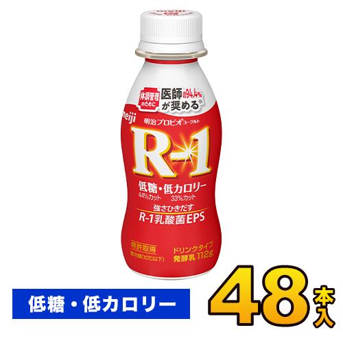 あーるわん様　確認用 明治（meiji） R1 R-1 ヨーグルト ドリンク 低糖・低カロリー 48本入り