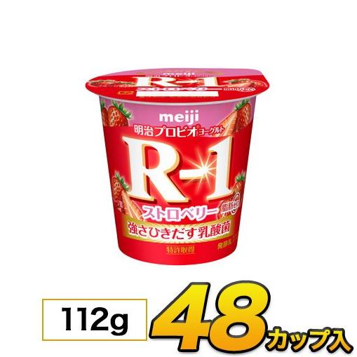 明治 R 1 ヨーグルト ストロベリー脂肪0 カップ 48個入り 112g 食べるヨーグルト プロビオヨーグルト ヨーグルト食品 乳酸菌食品 R1 クール便