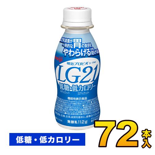 宅送 明治 Lg21 プロビオ ヨーグルト ドリンク 低糖 低カロリー 72本入り 112ml 飲むヨーグルト のむヨーグルト あすつく クール便 激安単価で Www Muslimaidusa Org