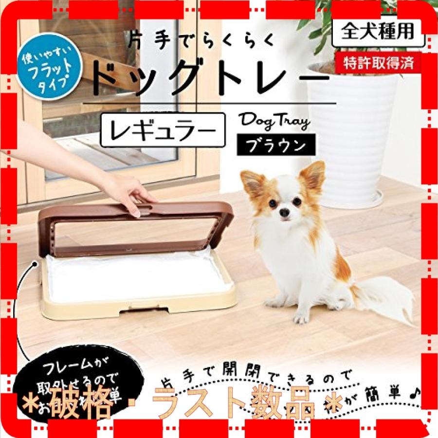 高品質の人気 ペティオ Petio 片手でらくらく ドッグトレー ブラウン 犬用 レギュラー Discoversvg Com