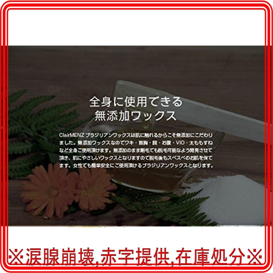 ブラジリアンワックス Clair Soft Wax 初めてのブラジリアンワックス