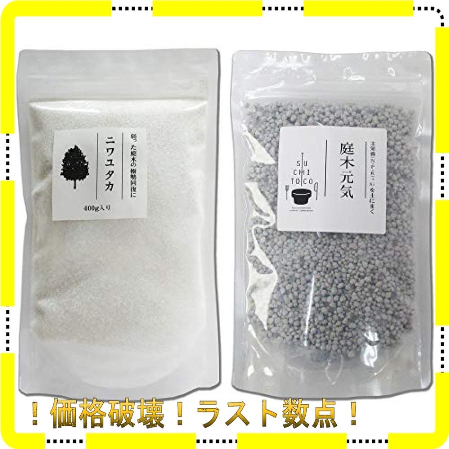 期間限定特価 庭木肥料 ニワユタカ肥料セット 400g 早割クーポン Vinylspotnyc Com