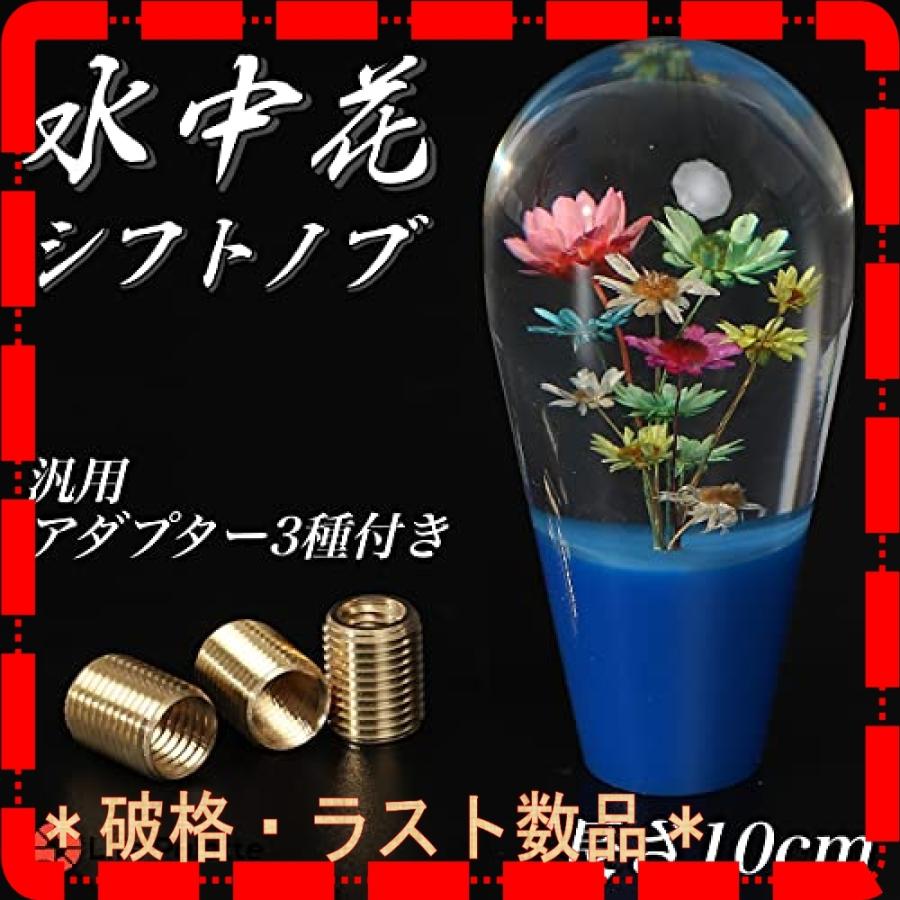 日時指定 ライフパレット 昭和レトロを感じる クリスタル シフトノブ 当時物好きに 水中花 和 延長 100mm 10cm ホワイト Tienda Jdevoto Cl