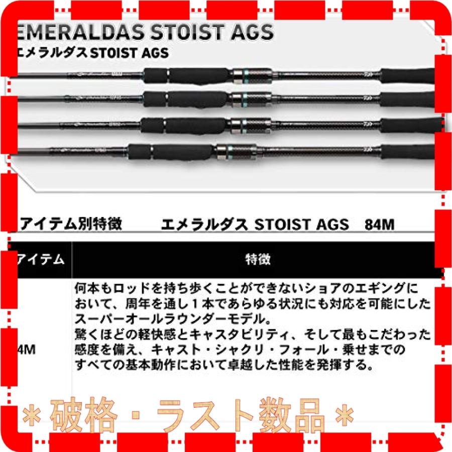 好評 ダイワ Daiwa エギングロッド エメラルダス Stoist Ags 84m 釣り竿 爆安プライス Pokizadenta Uz