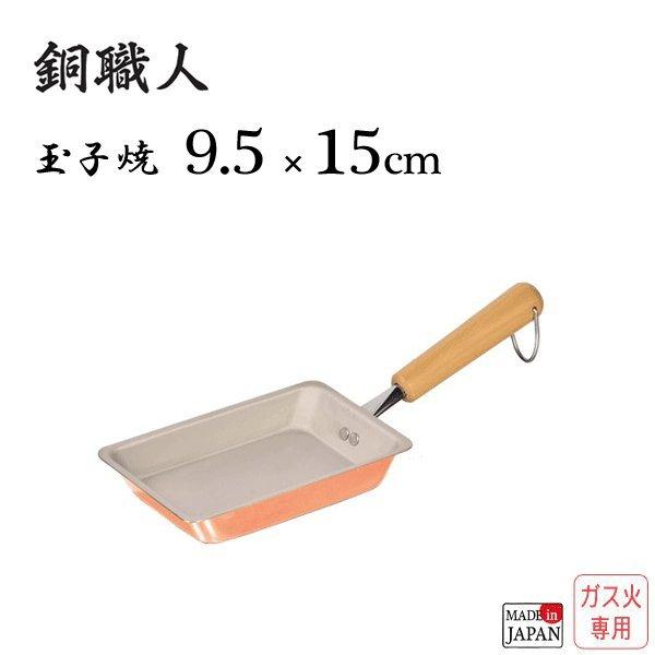 パール金属 銅職人 お弁当用玉子焼き器 日本製 HB-1377｜mount-plus