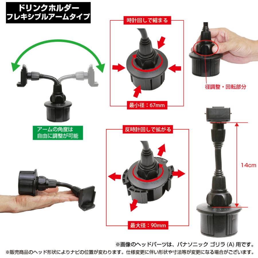 12-A [モバイクス]パナソニック Gorilla ゴリラ CN-G1500VD 用 カーナビ取付台座 ブラケット スタンド ドリンクホルダー フレキシブルアームタイプ｜mount-shop-sun｜03