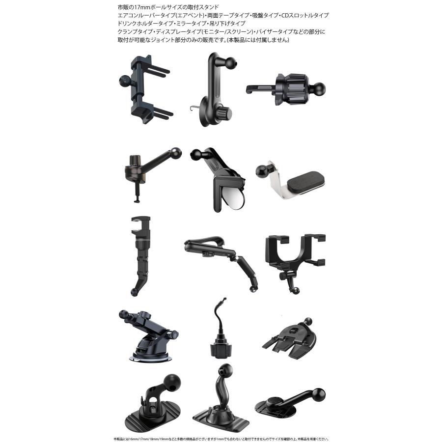 モバイクス]ブリッツレーダー探知機用ジョイントパーツ(17mmボール用