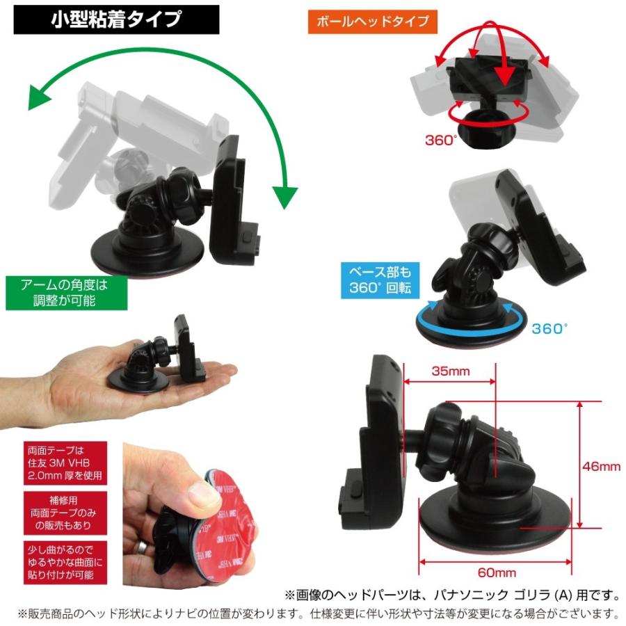 8-A [モバイクス]パナソニック Gorilla ゴリラ CN-G520D 用 カーナビ取付台座 ブラケット スタンド 両面テープ貼付けタイプ 小型粘着｜mount-shop-sun｜03