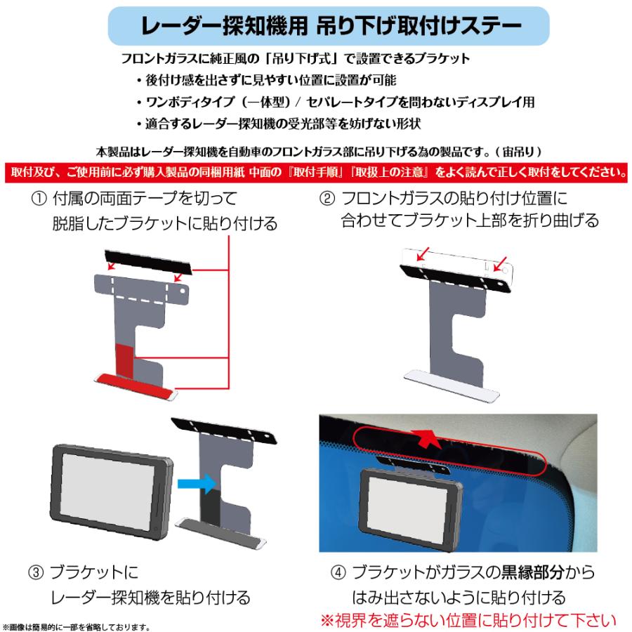 [モバイクス] ユピテル LS730 対応 レーダー探知機用 吊り下げ取付けステー【RD-82542】 宙吊りで設置できるブラケット｜mount-shop-sun｜02