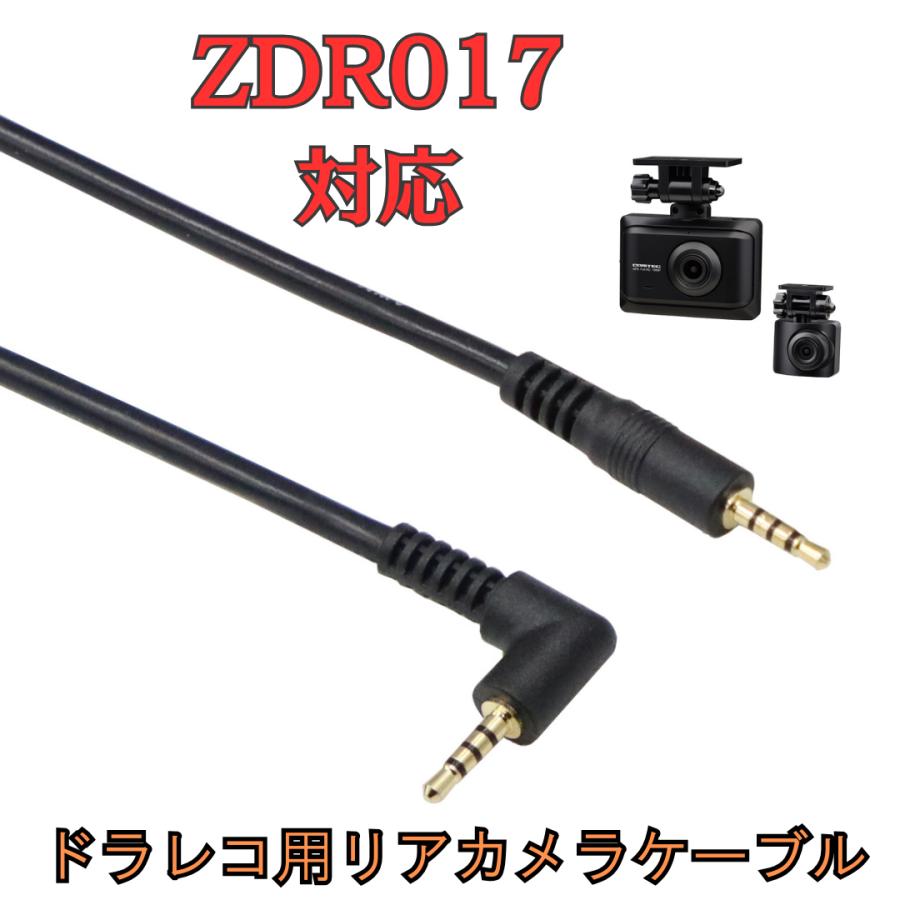 モバイクス]ZDR017コムテックドライブレコーダー用リヤカメラケーブル