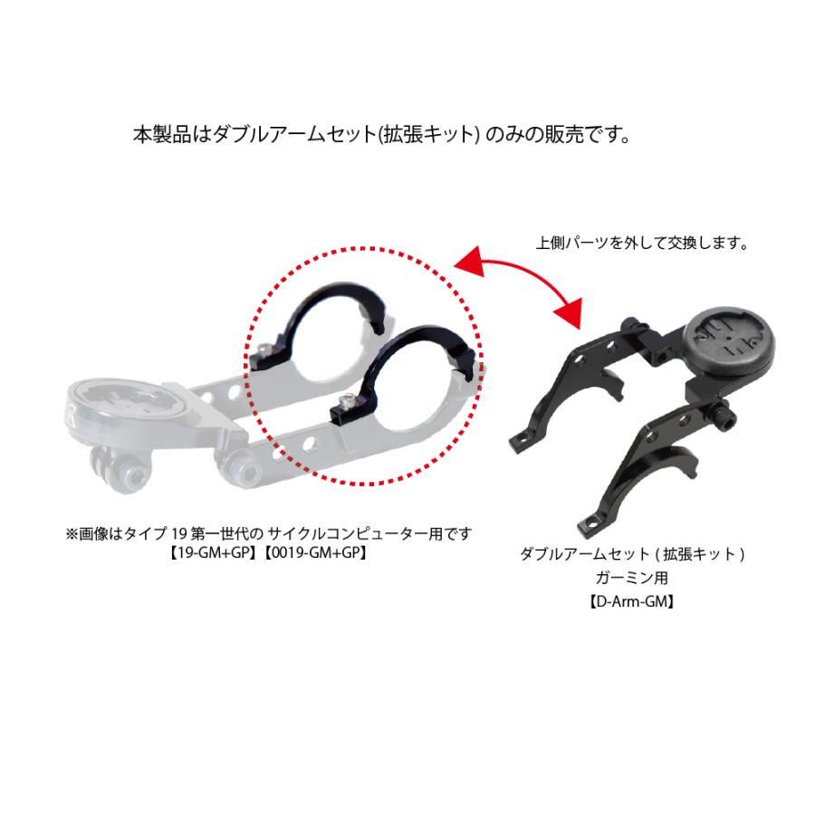 レックマウント]ダブルアームセット(拡張キット)ガーミン用【D-Arm-GM