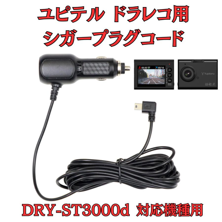 自動車 ドライブレコーダー ユピテル DRY-ST3000d