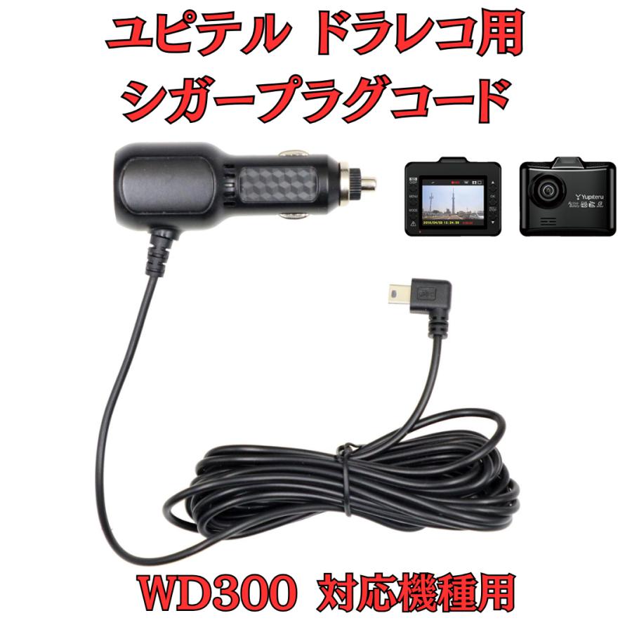 ユピテル Yupiteru WD300 ドライブレコーダー ユピテル通販モデル