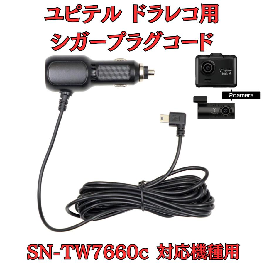 YUPITERU 前後2カメラドライブレコーダー SN-TW7660c