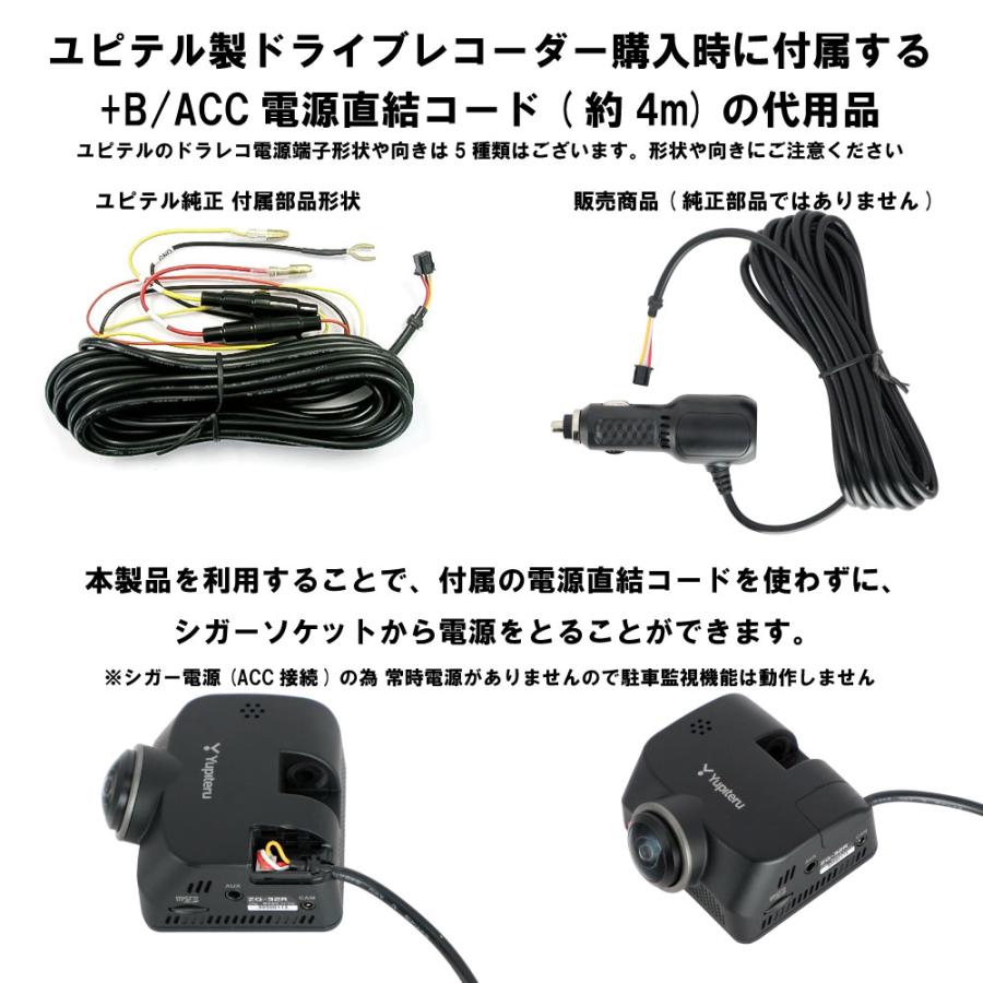 モバイクス] Y-3300 ユピテル ドライブレコーダー/ドラレコ 用 シガー