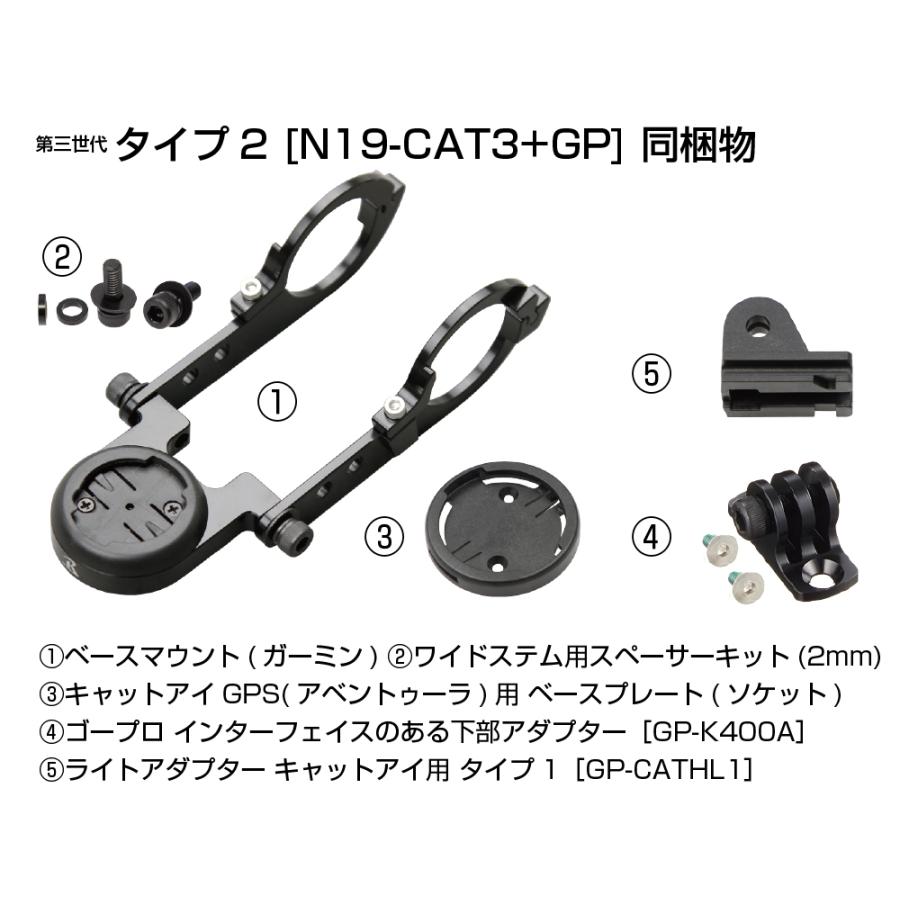 レックマウント 第三世代タイプ19 ガーミン/キャットアイ アベントゥーラ用 コンボマウントタイプ2 GP-K400A+GP-CATHL1付き 【N19-CAT3+GP】｜mount-shop-sun｜02