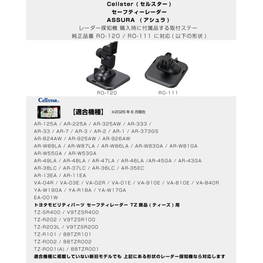モバイクス]セルスターアシュラレーダー探知機用取付ステー【RD