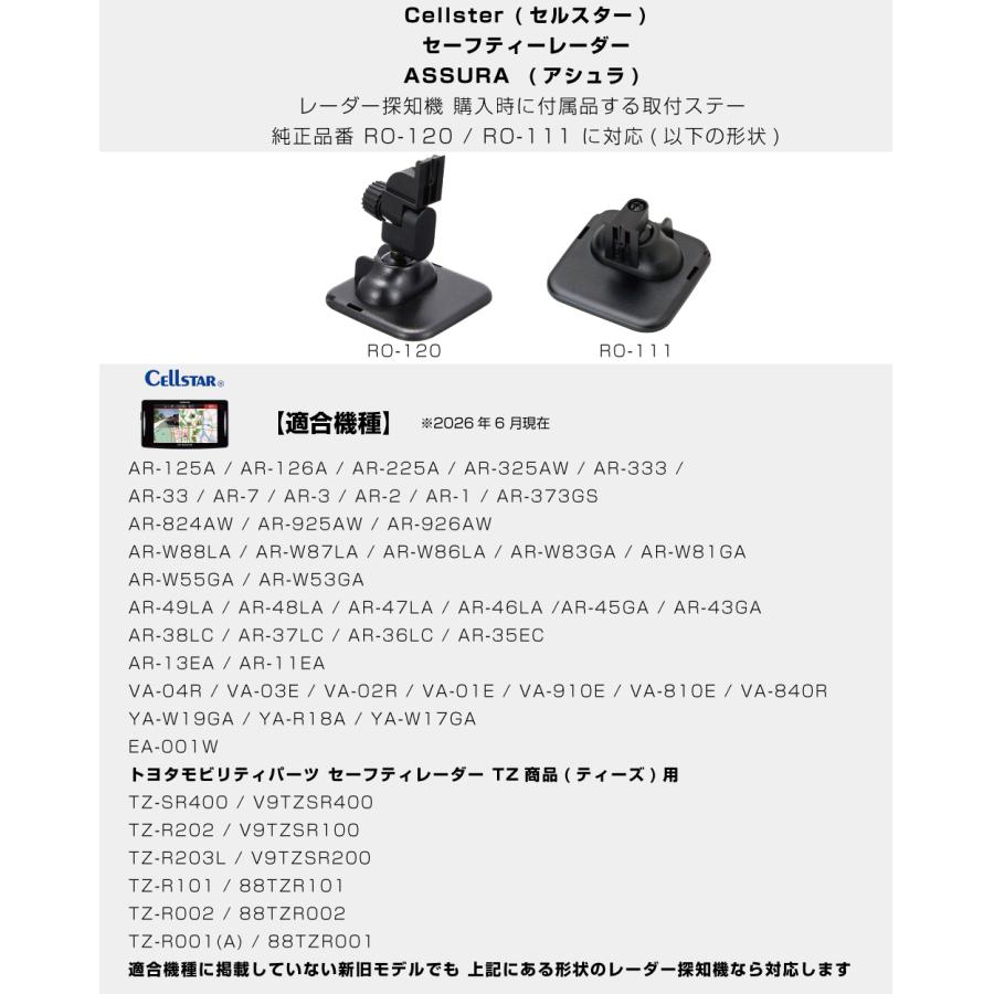 モバイクス]セルスターアシュラレーダー探知機用取付ステー【RD
