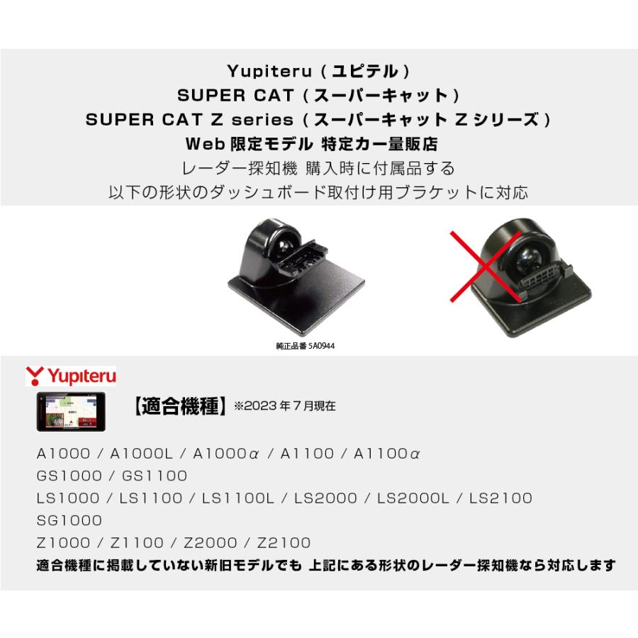 [モバイクス] ユピテル LS2100 レーダー探知機用 取付ステー【RD-YUPITERU2】ダッシュボード(曲面対応) 吊り下げも可能なブラケット｜mount-shop-sun｜06