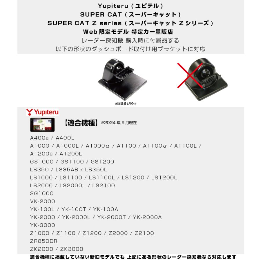 モバイクス]ユピテルGS1200レーダー探知機用取付ステー【RD-YUPITERU2 