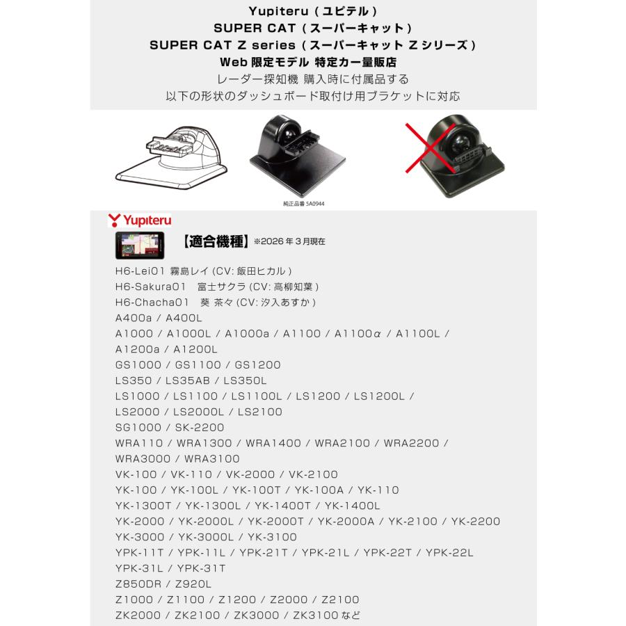 モバイクス]ユピテルレーダー探知機用取付ステー【RD-YUPITERU2
