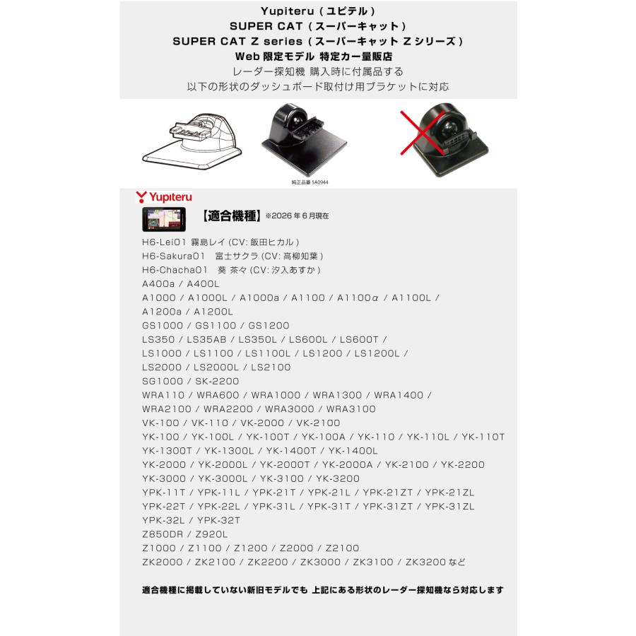 モバイクス]ユピテルレーダー探知機用取付ステー【RD-YUPITERU2