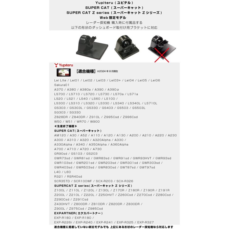 モバイクス]ユピテル富士サクラSakura01対応レーダー探知機用取付