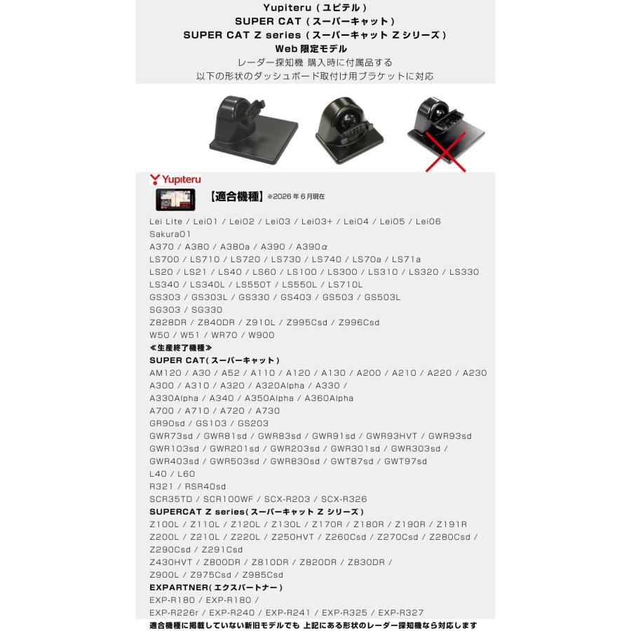 モバイクス]ユピテルレーダー探知機用取付ステータイプ2【RD22