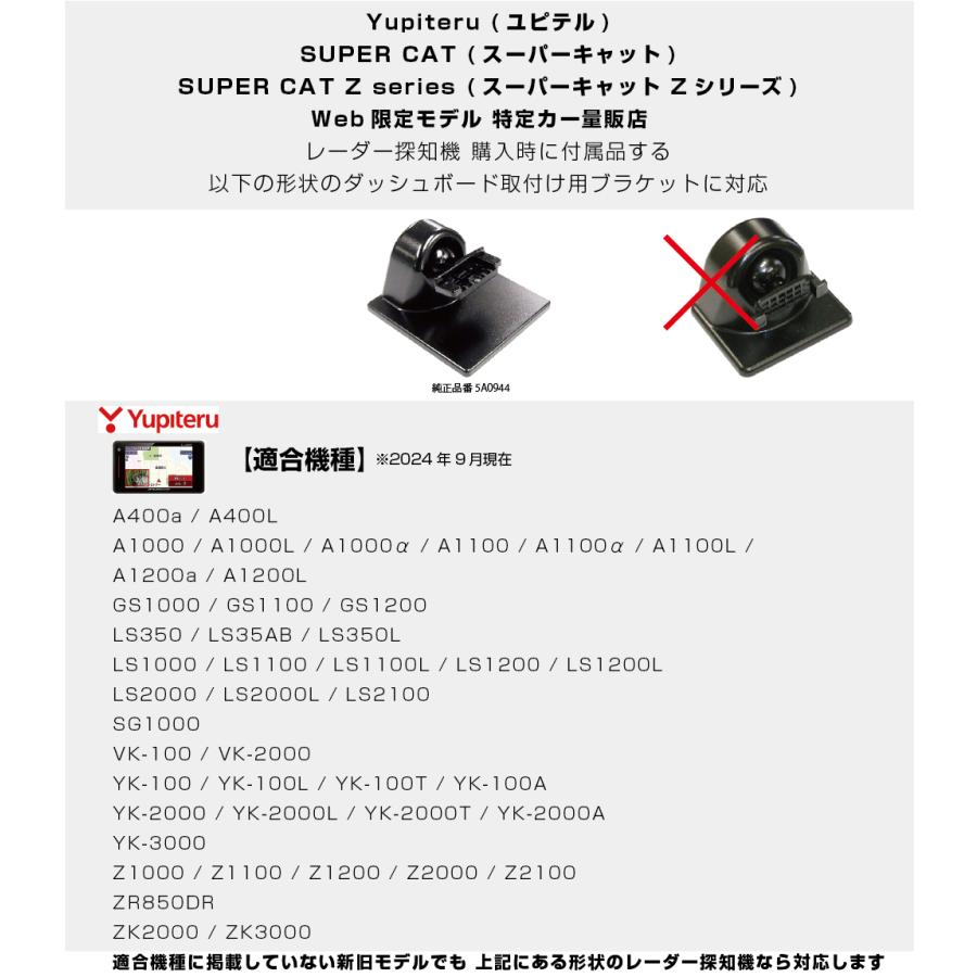 モバイクス]ユピテルYK-100レーダー探知機用取付ステータイプ2【RD22
