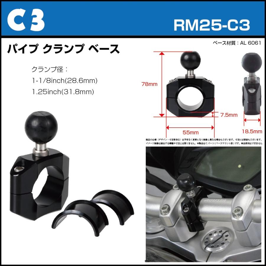 [REC-MOUNT25]ベース マウント部 (Cパーツ) C3 パイプ クランプ ベース 1-1/8inch(28.6mm)/1.25inch(31.8mm) ブラック 【RM25-C3】｜mount-shop-sun｜02