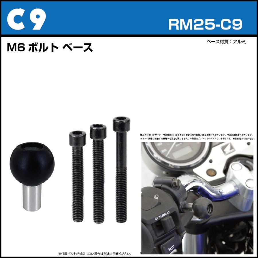 REC-MOUNT25]ベースマウント部(Cパーツ)C9M6ボルトベース【RM25-C9