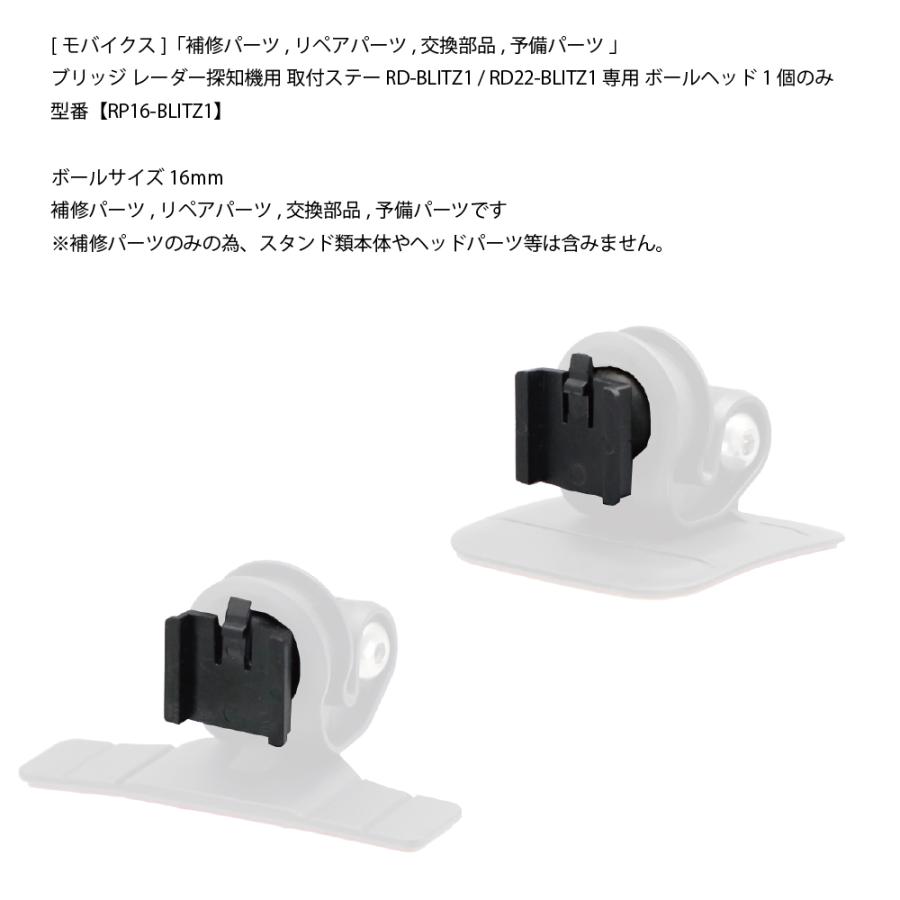 モバイクス]「補修パーツ」ブリッツレーダー探知機用取付ステー(RD