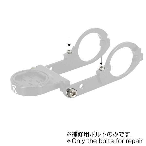 レックマウント]リペアパーツ(補修パーツ）アルミ両持ちクランプボルト