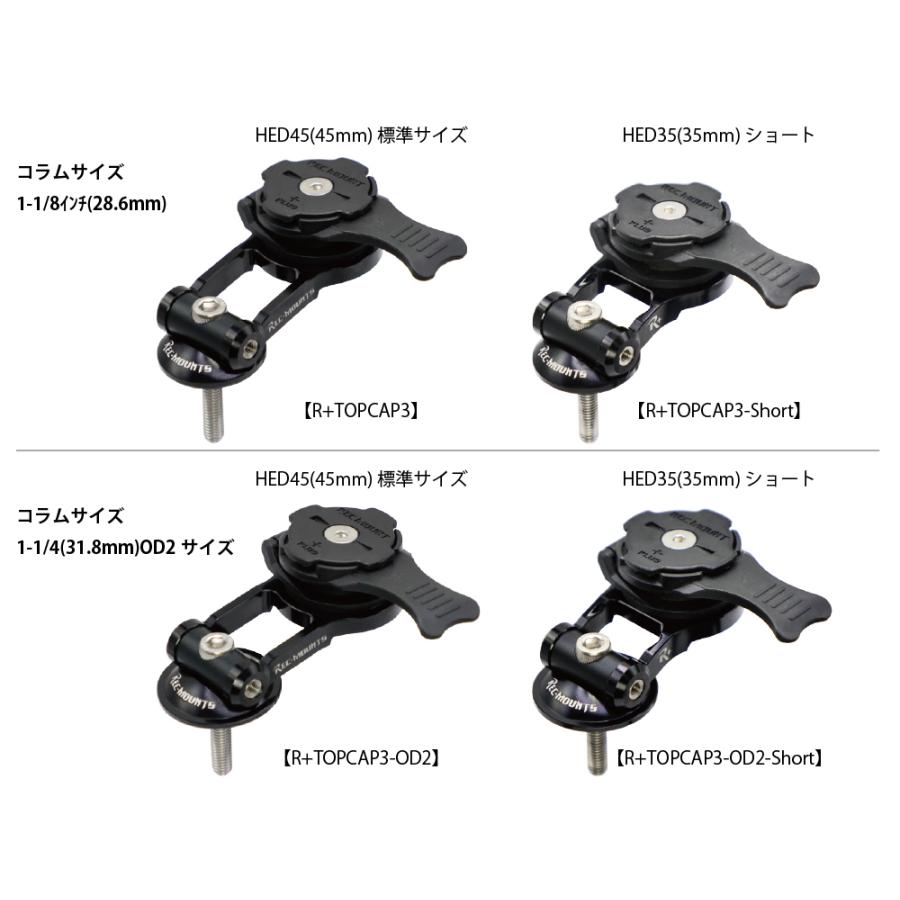 レックマウントプラス]トップキャップマウントPROタイプCOD2サイズ【R+