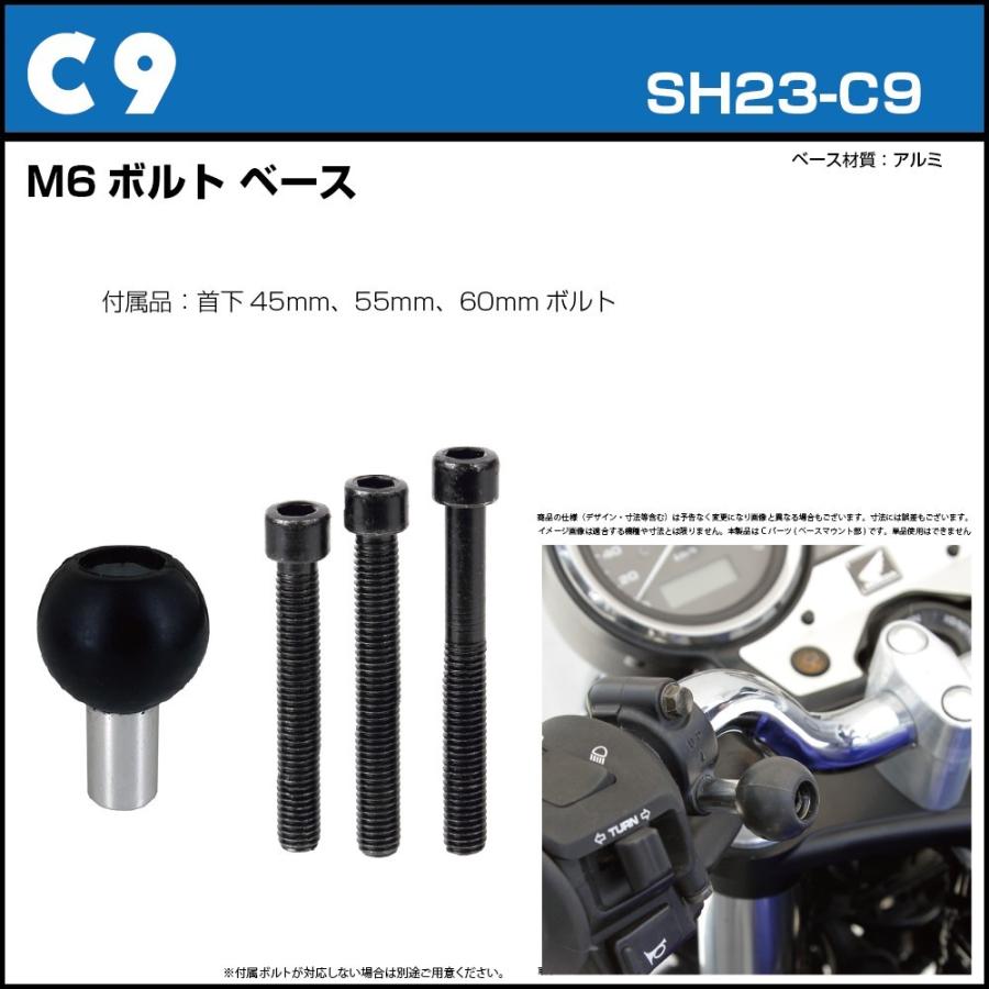 REC-MOUNT23]ベースマウント部(Cパーツ)C9M6ボルトベース【SH23-C9