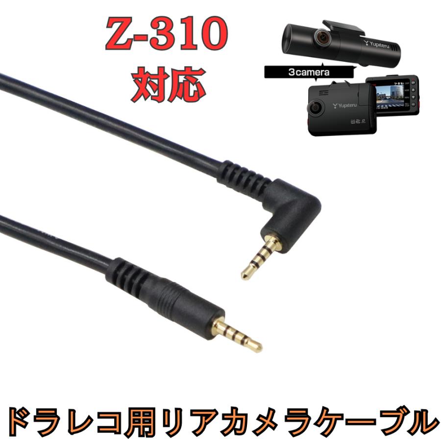 [モバイクス]Z-310ユピテルドライブレコーダー用リヤカメラケーブル(7m)互換代用品【LS7】後方接続用 : Mount Shop Sun ...