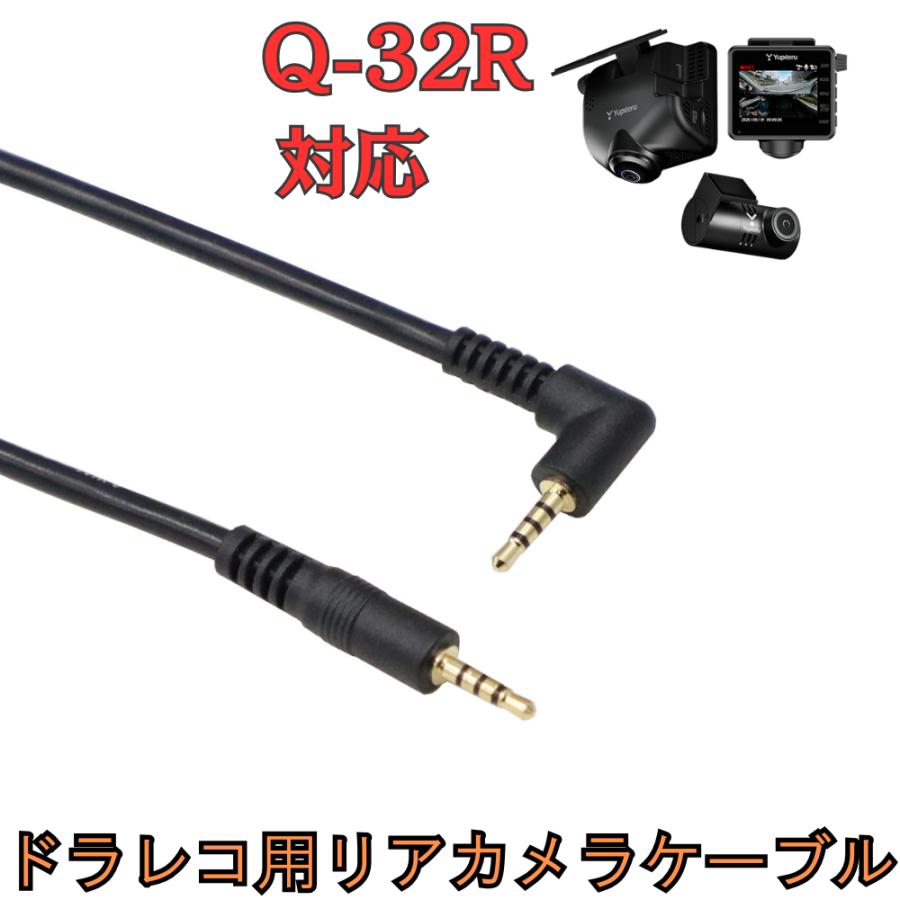 モバイクス]Q-32Rユピテルドライブレコーダー用リヤカメラケーブル(9m 