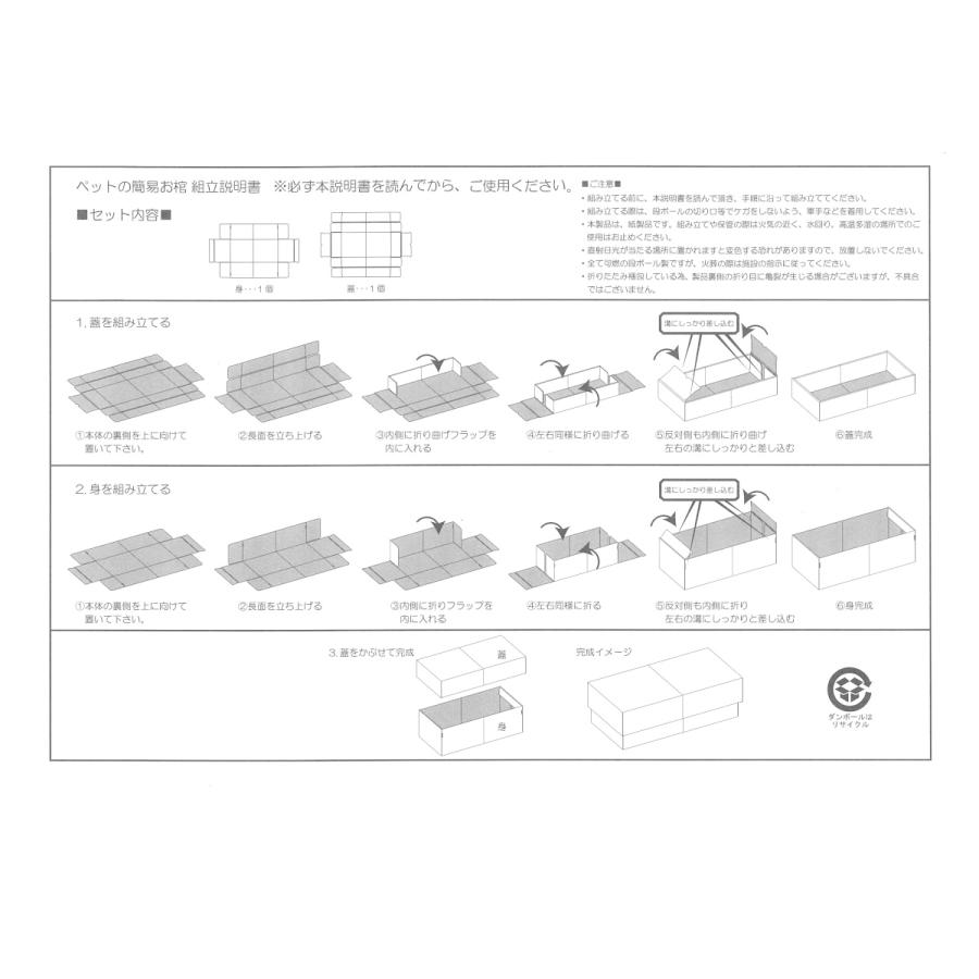 組み立て式ペットのシンプルお棺 小型犬・中型犬 |  | 02