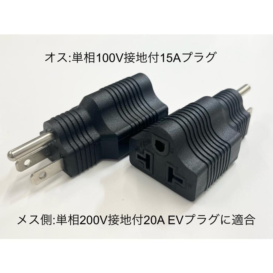 EV充電ケーブル用 100V変換プラグ EV充電器200Vプラグ→家庭用100V変換