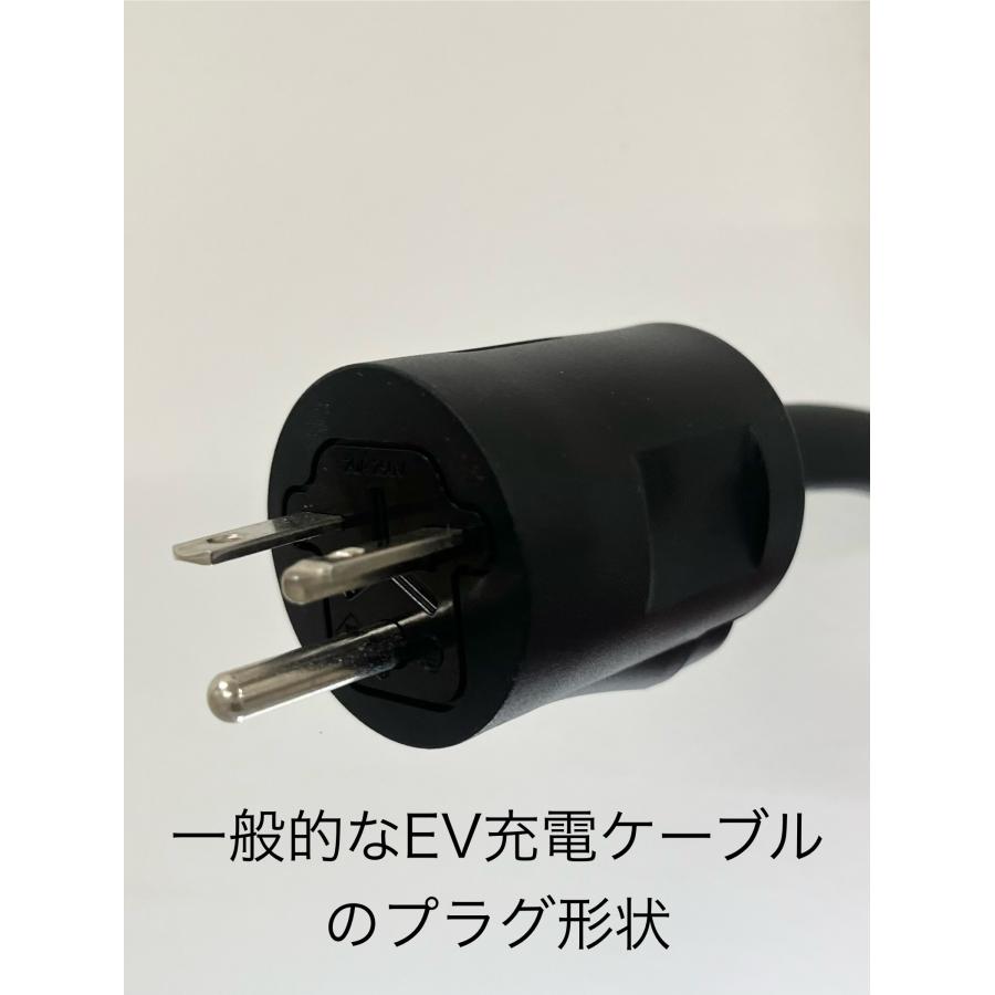 EV充電ケーブル用 100V変換プラグ EV充電器200Vプラグ→家庭用100V変換