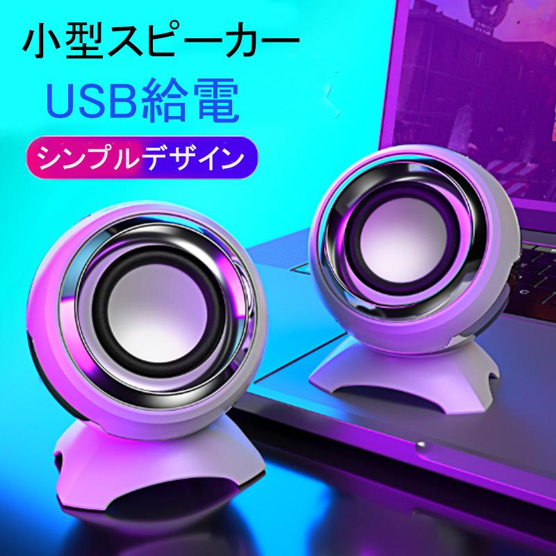 スピーカー 生活防水 スマホ Iphone Usb 有線 高音質 小型 携帯 大音量 重低音 音楽 ポータブル 高品質 おしゃれ 小型スピーカー 有名な高級ブランド