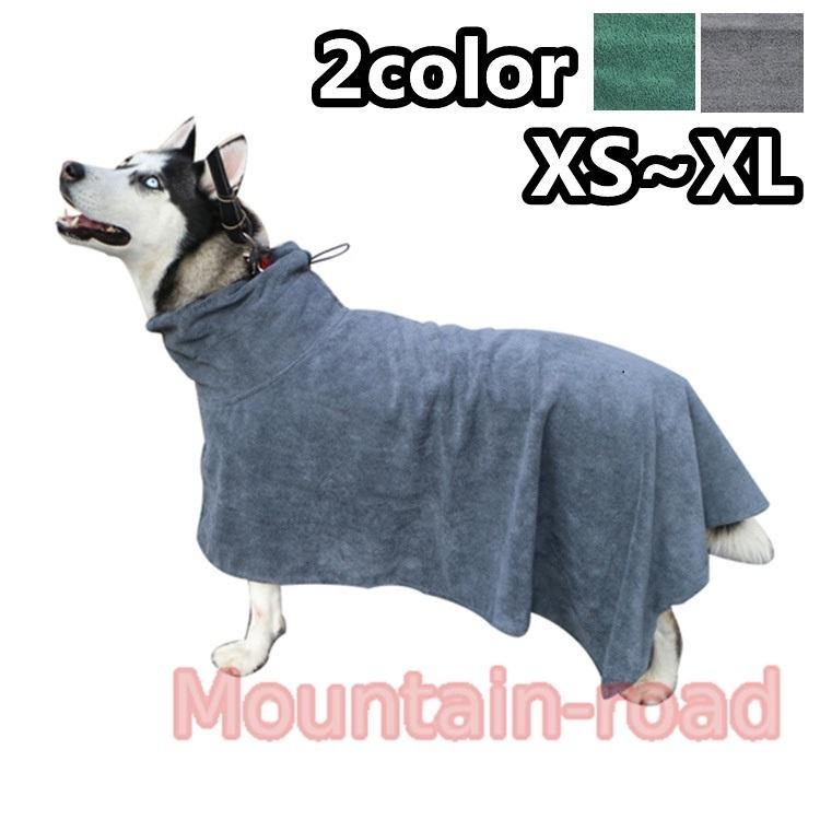 今季一番 バスローブ バスタオル ペット用 犬猫用 ペット服 パーカー 吸収性 無地 速乾 介護 小型犬 中型犬 大型犬 ドックウエア 猫服 犬服 お風呂 selfcarenail.com 今季一番 バスローブ バスタオル ペット用 犬猫用 ペット服 パーカー 吸収性 無地 速乾 介護 小型犬 中型犬 大型犬 ドックウエア 猫服 犬服 お風呂 selfcarenail.com