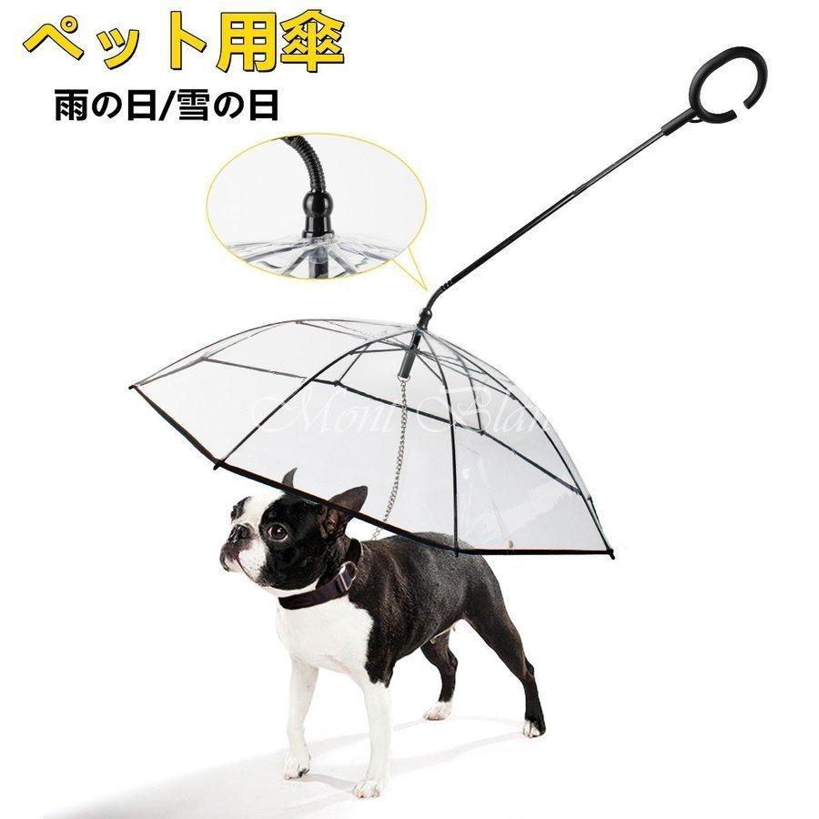 独特な店 犬用傘 ペット用傘 雨具 レインコート 雨の日 散歩用 キャット 猫用傘 ドッグ ペット用品 レイングッズ アンブレラ Neotextreview Com