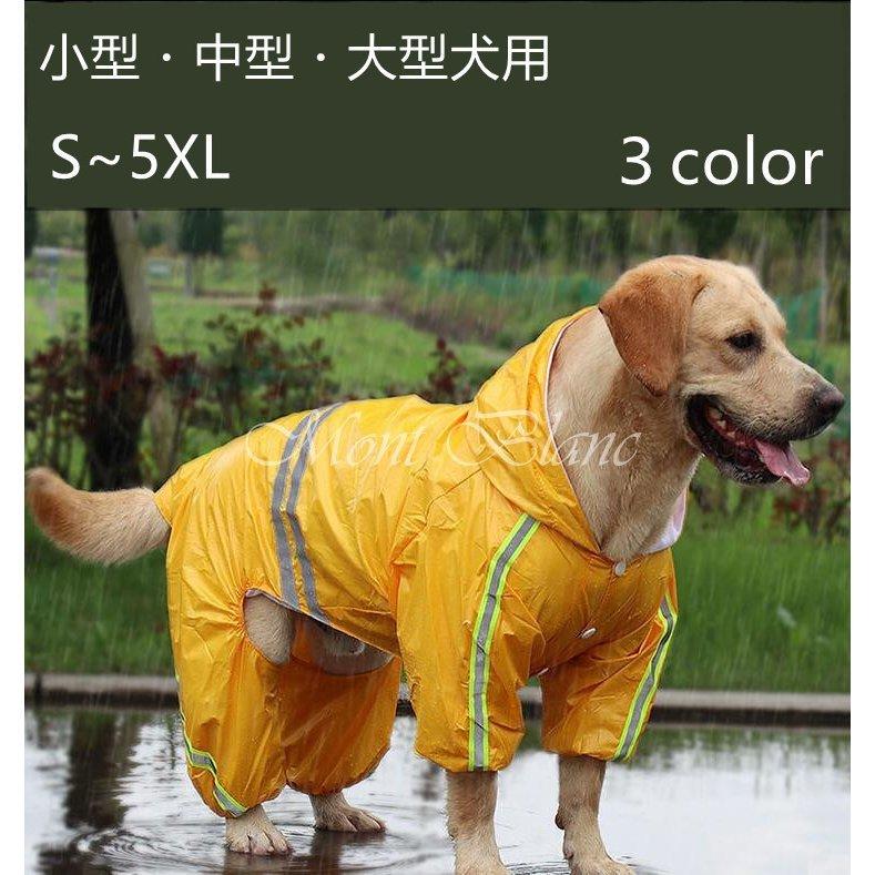 犬用 レインコート 中型犬 大型犬用 レインポンチョ レインウェア ポンチョ 犬の