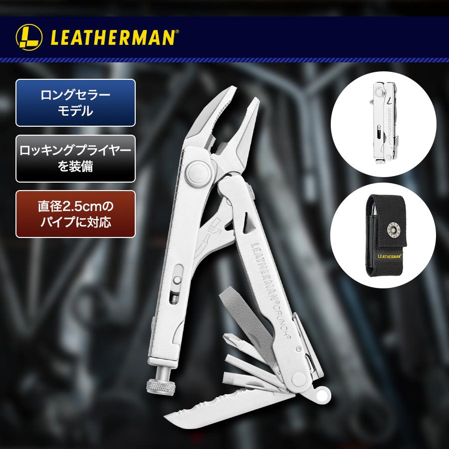 ナイフ レザーマン マルチツール クランチ CRUNCH ケース付 LEATHERMAN  