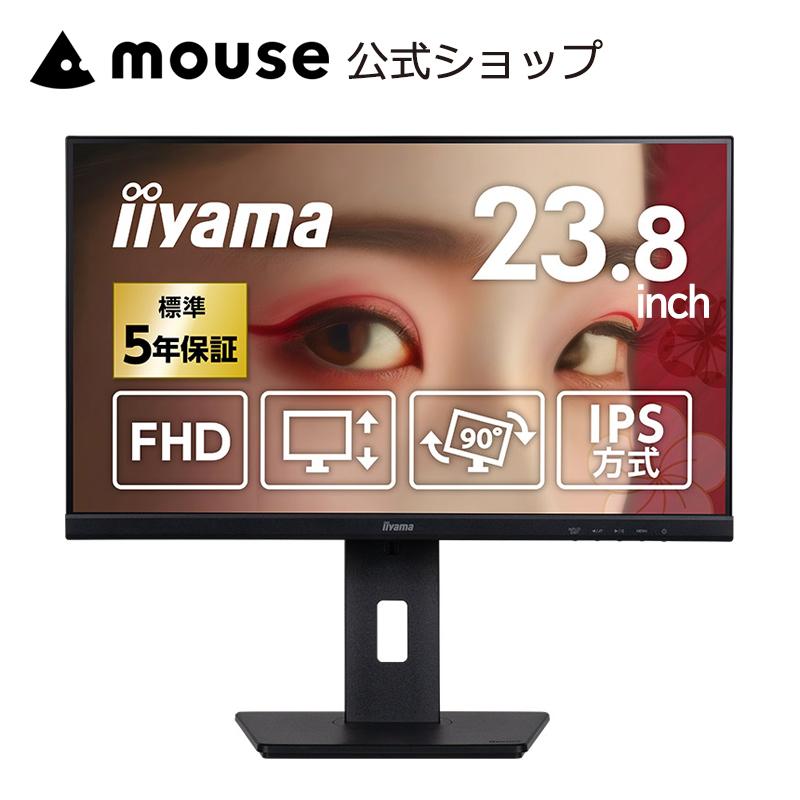 モニター 23.8インチ 新品 高さ調整 5年保証 iiyama ProLite XUB2493HS-B6A IPS方式 ディスプレイ フルHD 直販専用モデル（Yahoo!・マウスコンピューター 公式ストア）